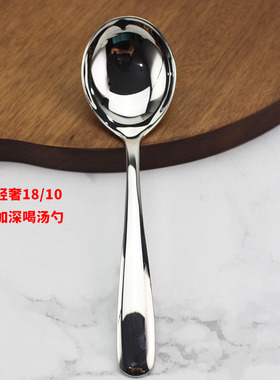 出德加深加大汤勺 18/10不锈钢304家用加厚长柄干饭勺汤匙调羹