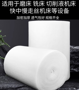 加工中心过滤棉深孔钻穿孔机数控车雕磨铣床切削液水油箱海绵网垫