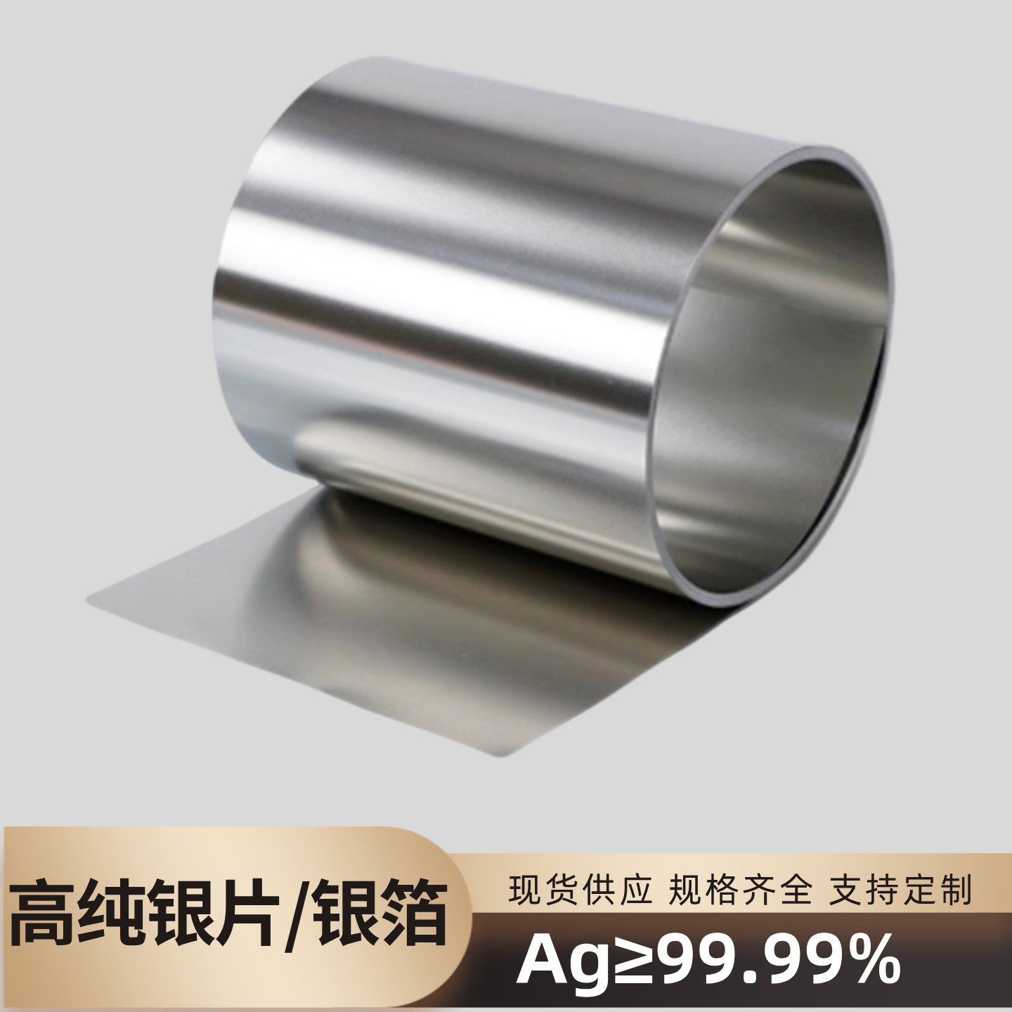 银片高纯银箔导电极化学S9999科研实验镶嵌包边修补薄银皮板卷带