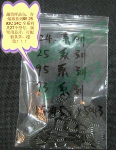 93C66 93C76 93C86 超值存储器 仅需18元 93C56 各2片 93C46