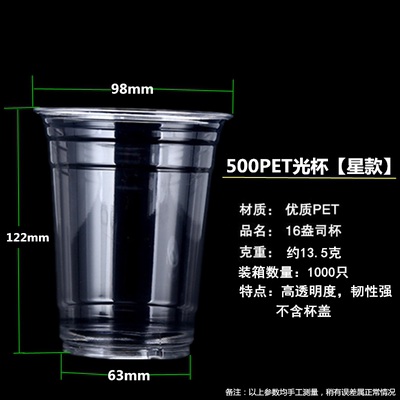 一次性高透500mlPet冷饮杯奶茶杯