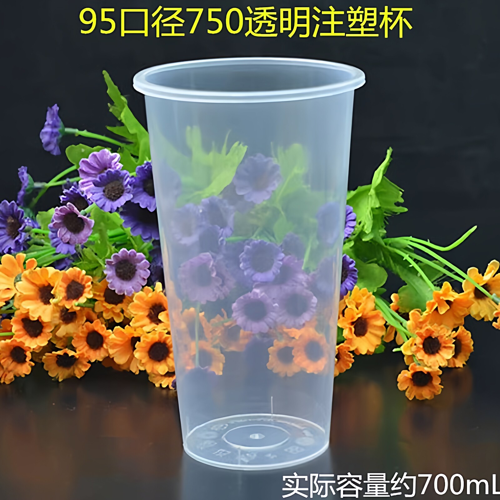 一次性95口径注塑杯500 650 750加厚塑料果汁杯冷热珍珠奶茶杯子