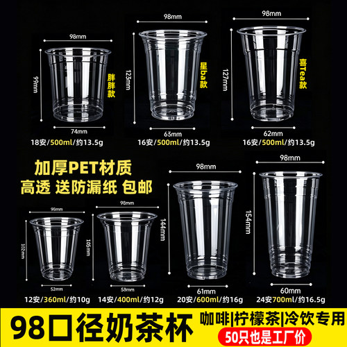 透明98口径500ml奶茶杯冰咖啡杯