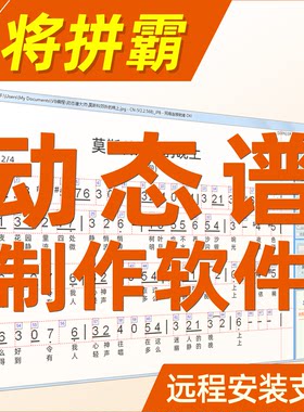 将拼霸，动态谱，制作软件，简单
