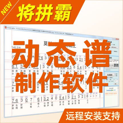 将拼霸/动态谱制作软件:不打谱电吹管读谱机伴奏音乐光标动态简谱