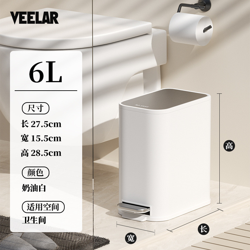 veelar卫生间垃圾桶脚踩窄缝家用夹缝带盖厕所窄缝卫生桶静音缓降