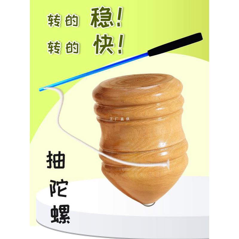 实木陀螺冰嘎尜猴健身儿童老式老牛玩具抽打带鞭绳杆木头陀螺