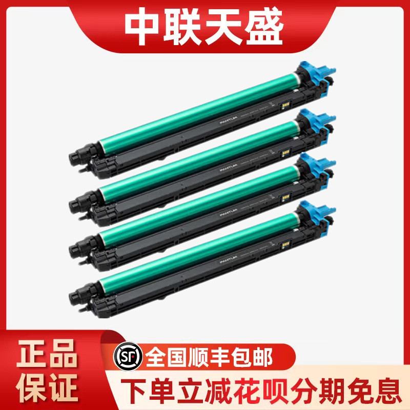 热销原装奔图DO-850BKCMY感光鼓100000页适用于CP9500DN/CM8506DN