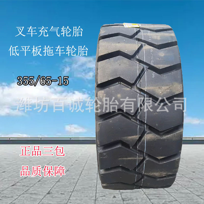供应355/65-15叉车充气轮胎低平板拖车工程轮胎355/65R15