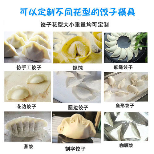 01新型商用蒸饺全自动仿手工多功能小型水饺机饺子机包锅贴煎饺机
