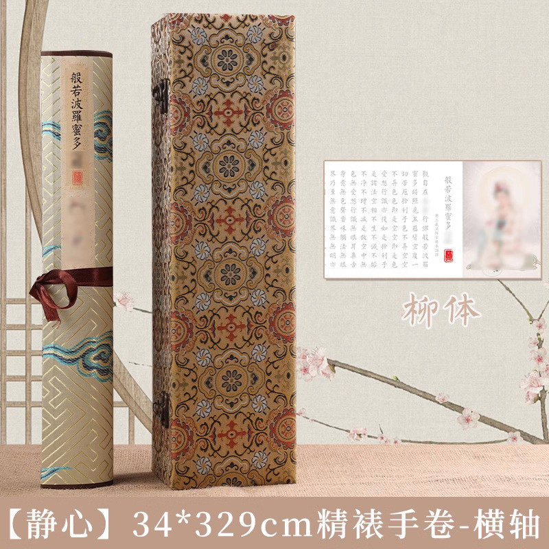 般若菠萝蜜多静心临摹抄经作品手抄本小楷行书纸手写空白卷轴抄写