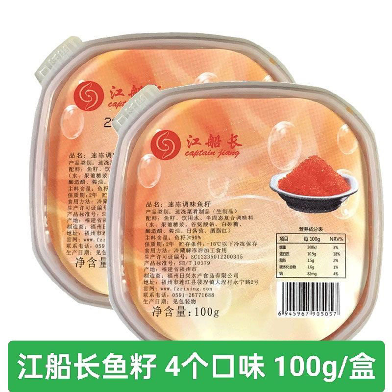 新日期包邮江船长鱼籽酱100g调味小粒飞鱼籽多春鱼籽寿司红鱼籽蟹