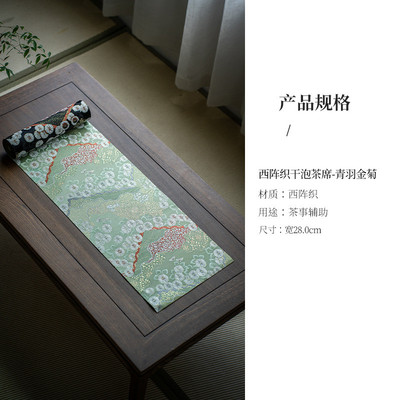 日式西阵织茶席防水桌旗中式山菊锦缎茶桌旗垫布茶轻奢茶台茶几布