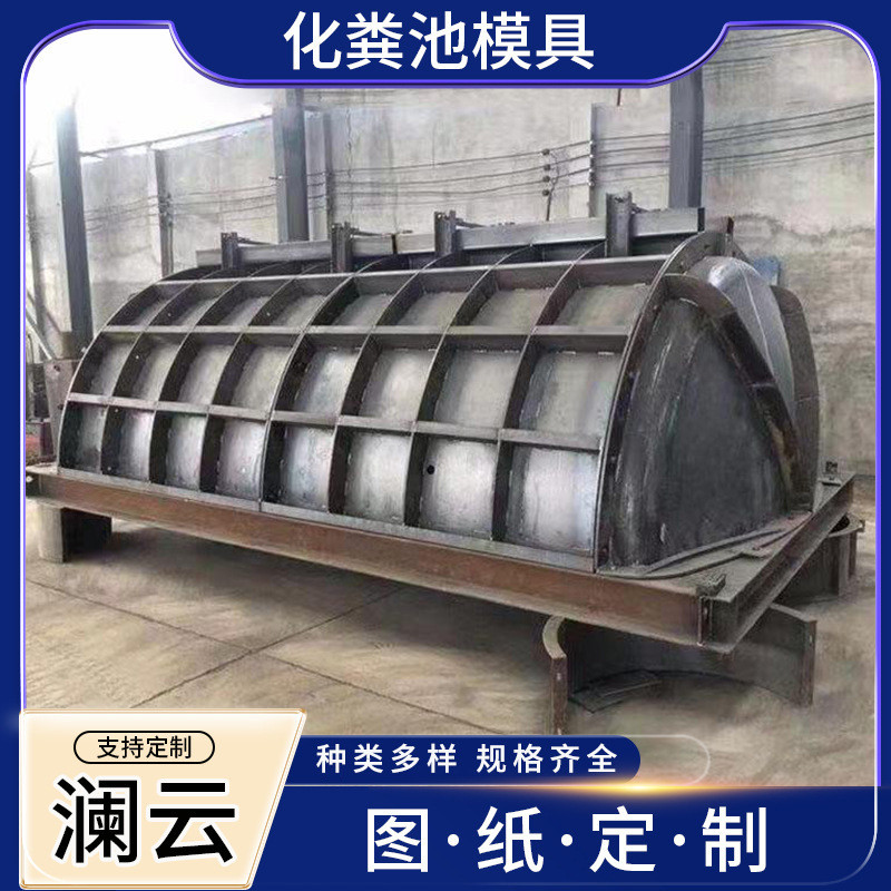 化粪池模具混凝土预制化粪池模具挡土墙护坡三格式化粪池钢模具