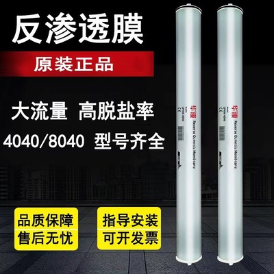 4040反渗透膜8040反渗透ro膜ro反渗透膜抗污染膜纳滤膜海德能陶氏