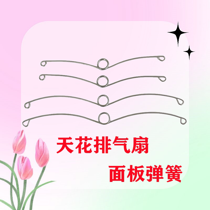 天花换气扇面板弹簧卫生间吸顶排气扇配件抽气扇面罩面板挂勾弹簧