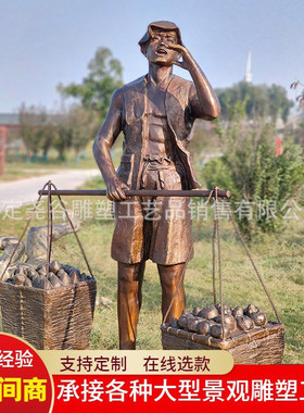 铸铜挑扁担人物雕塑纯铜卖货郎场景雕像户外公园步行街吆喝货商像