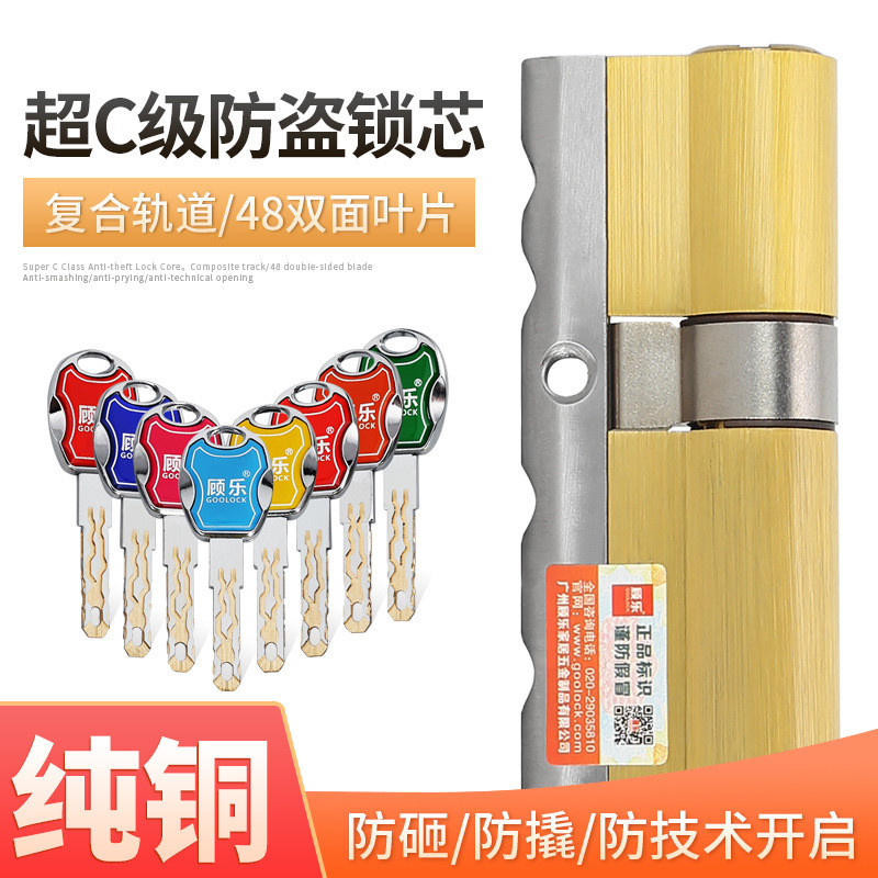 顾乐复合轨道防盗锁芯C级双面全铜通用防盗门锁芯防锡纸开锁超C级