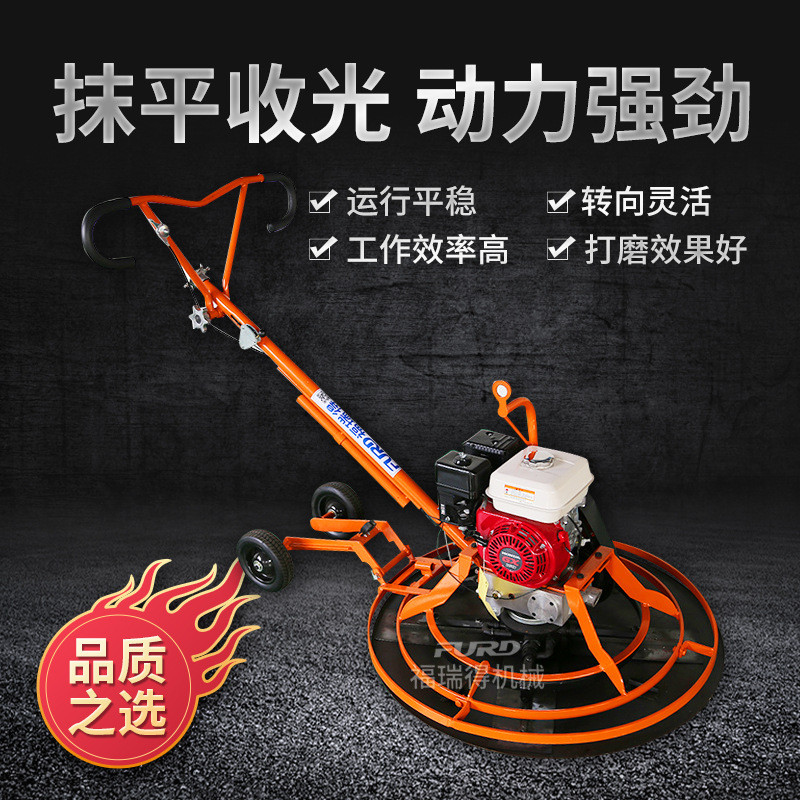 福瑞得FMG-30/36混凝土收光抹光机汽油电动磨平机水泥地收光机