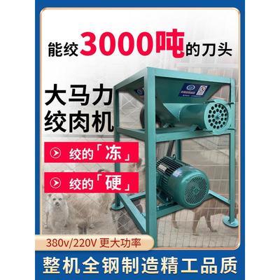 商用大型粉碎机绞肉机养殖场喂狗碎骨绞鸡架电动大功率破冰冻鱼肉