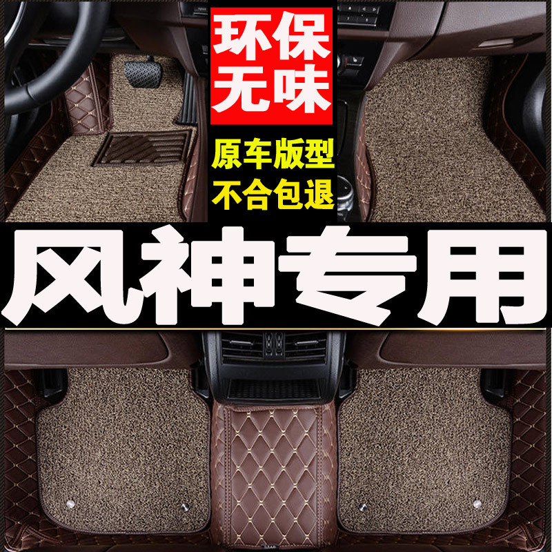 2010/11/12/13/14/15/16年老款东风风神H30汽车脚垫专用大全包围