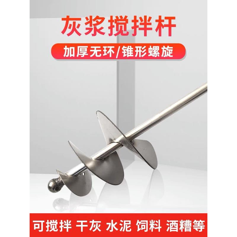 水泥沙子搅拌杆打灰杆不锈钢干湿两用搅拌器蜗牛款电锤拌灰神器