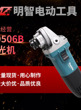 牧田角向磨光机M9506B/M9509B/M9505B切割抛光多功能前开关手磨机