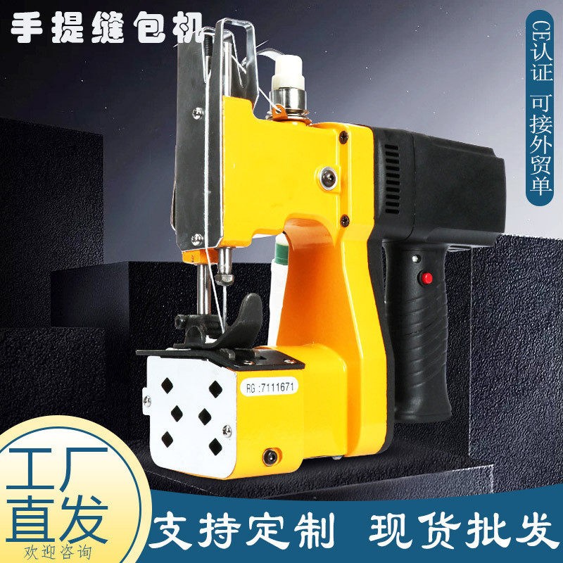 便携手提电动缝包机出口封口缝纫机编织袋欧美包装电动封包机,五金/工具,封边机,淘宝优惠券,粉丝福利购,淘宝优惠卷