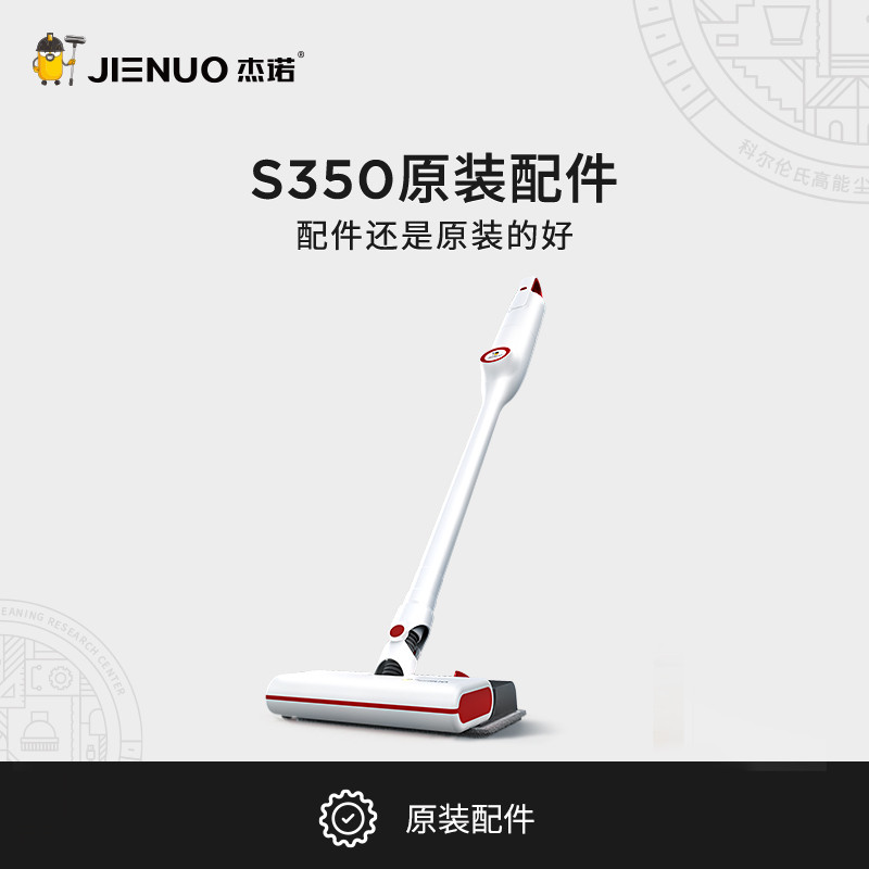杰诺无线吸尘器S350原装配件滤芯耗材滤网扁吸拖布和水箱充电线