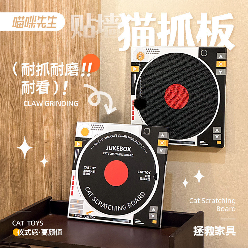 喵咪先生唱片机猫抓板耐磨不掉屑立式墙贴防虫猫爪板耐抓猫咪磨爪
