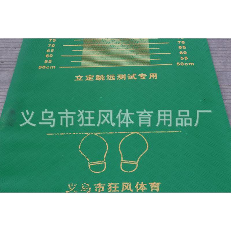 学生器材健康测试体质立定跳远垫子立定跳远专用垫子