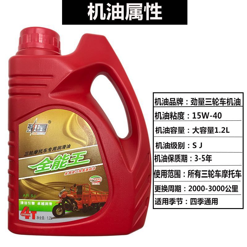 热销机油三轮车摩托车150175200250发动机机油1.2升四季通用