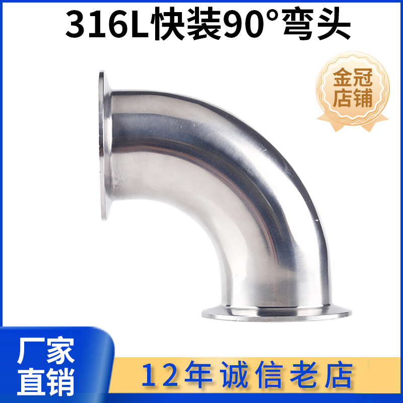 科权卫生级快装弯头90度316不锈钢卡箍式卡盘弯管法兰卡扣直角弯