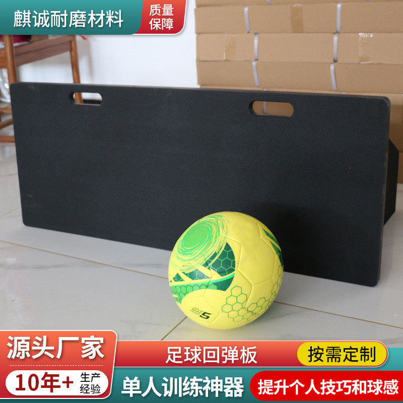 超高足球回弹板可折叠灵敏训练塑料回挡板学生用可调节足球反弹板