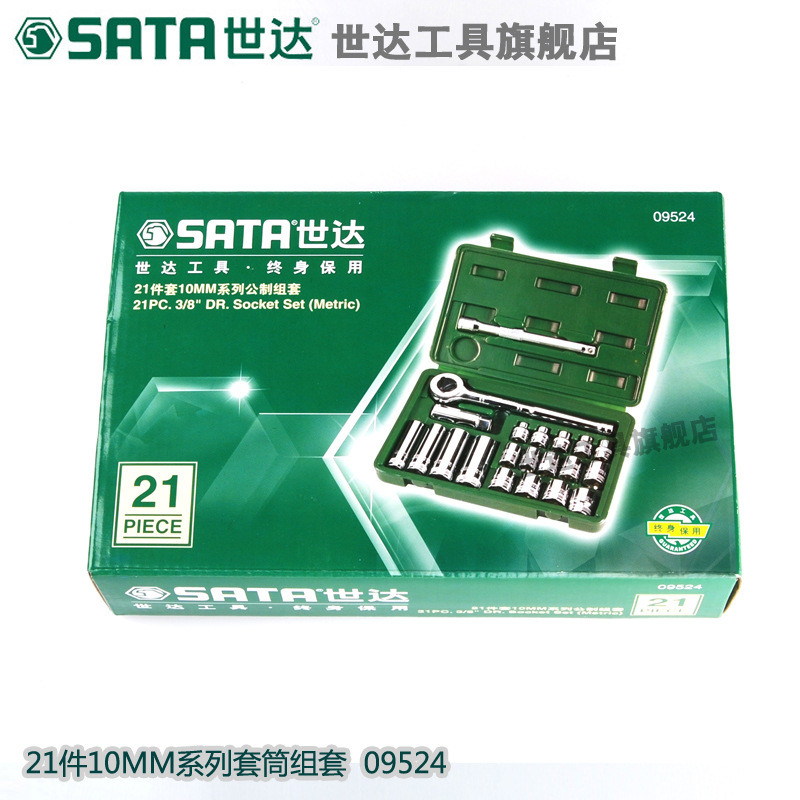 汽修五金21件10mm火花塞棘轮套筒扳手汽车世达维修工具套装09524