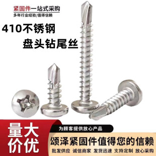 厂价批发不锈钢盘头钻尾丝410材质半圆头钻尾螺丝十字自钻燕尾丝