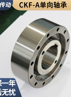 热销单向供 应ckf-a系列厂家轴承 ckf-a130320非接触锲块式单向离
