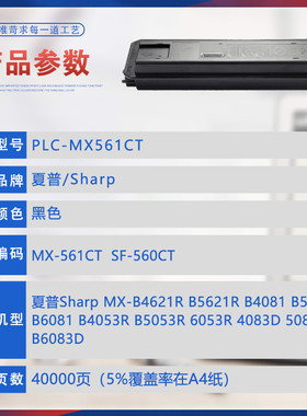 热销适用mx561ct墨盒b5621r粉盒mxb4621复印机夏普b6083d b5081 b