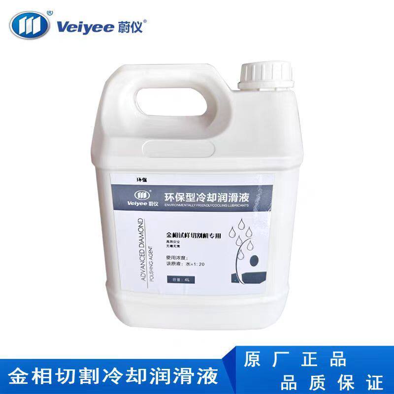 蔚仪环保型冷却润滑液水性浓缩液可循环使用