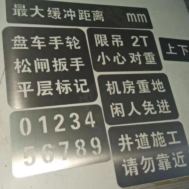 镂空字牌镂空喷漆模板家装装修放样铁皮不锈钢墙上印字模板金属制