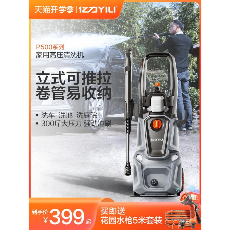 新品亿力洗车机家用高压清洗机大功率水泵便携水枪洗车神器刷车