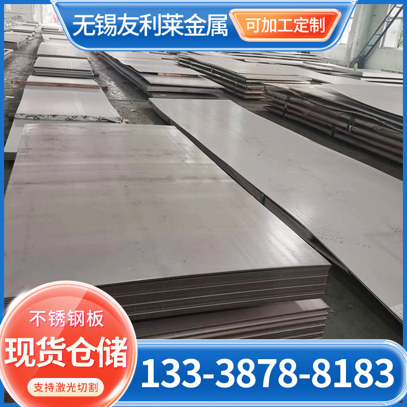 904l热轧板不锈钢现货直供904l不锈钢板定尺开平冲压激光切割加工