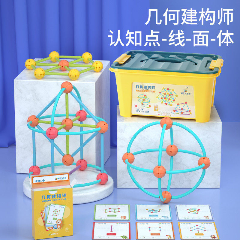 威思敦王国几何建构师拼装拼插组装积木儿童平面立体图形状玩教具