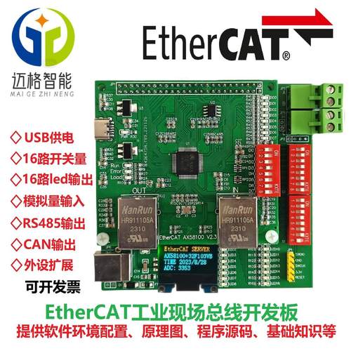 EtherCAT开发板基于STM32+AX58100/LAN9252从站主站