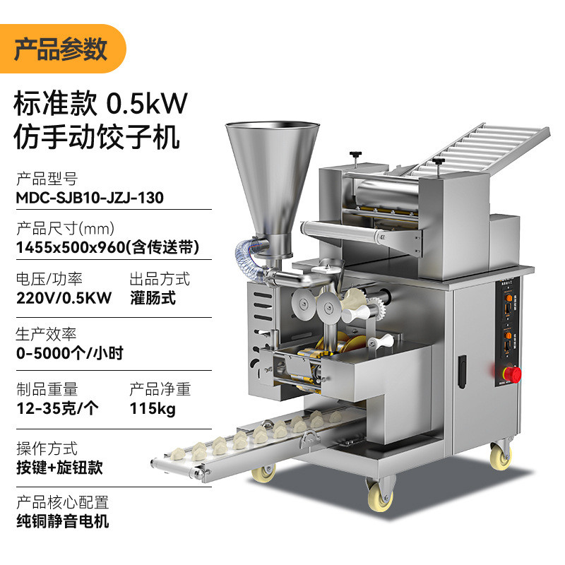 麦大厨饺子机商用全自动仿手工饺子包饺子机器馄饨云吞食堂水饺机