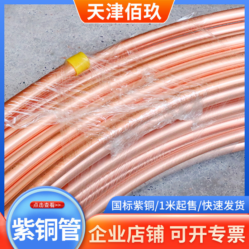t2紫铜管空调多联机用铜管包塑紫铜管硬态空心直管c11000紫铜管