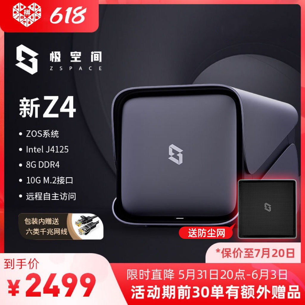 顺丰极空间Z4Pro8G16G性能版私有云nas网络存储个人服务器