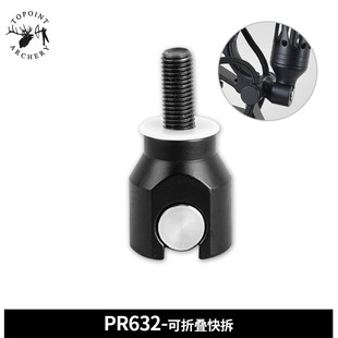 顶点pr632可折叠快拆平衡杆复合弓反曲弓平衡杆减震杆射箭器材