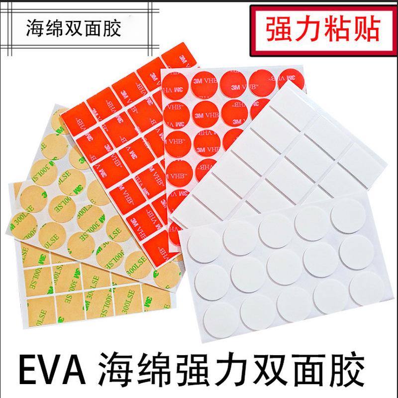 热销圆形单面胶，双面胶，泡棉，海棉胶，eva，不干胶，pe，