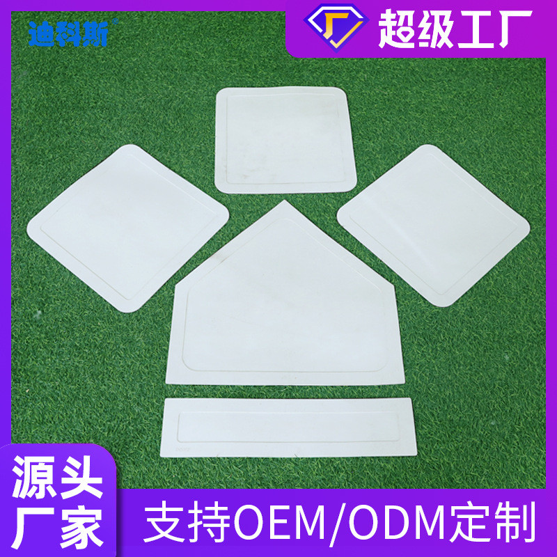 棒球垒球5件加厚耐磨投手本垒板棒球球场包橡胶材质防水垒球用具